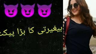 Hareem shah leaked video / Exposed / Roast baaz