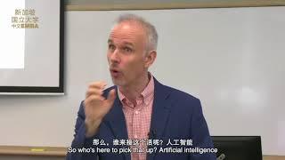 【新加坡国立大学中文EMBA公开课：智者为王：人工智能时代的领导】大卫·德克莱默教授 #NUS#EMBA