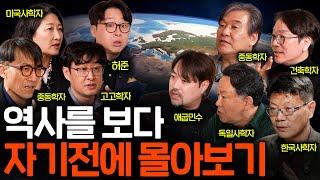 자기 전에 들으면 꿈속에서 지구촌 여행을 떠나는 이야기들 (역사ASMR 몰아보기) [EP.79~83]