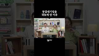 동갑내기임을 뒤늦게 안 이유