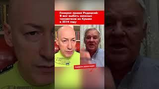 Генерал армии Радецкий: Я мог выбить зеленых человечков из Крыма в 2014 году #shorts
