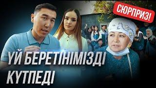 Шәй ішеміз деп шақырып, ҮЙ сыйладық! Сюрприз!!! Қайырымдылық.