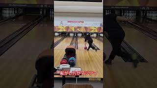 現役ナショナルチーム福満亮選手のリリースが神ってました。 #bowling #ボウリング