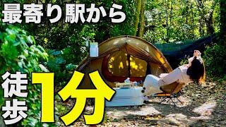 【徒歩キャンプ女子】日本一駅近!!徒歩キャンパーの聖地発見/CampsiteTORAMI