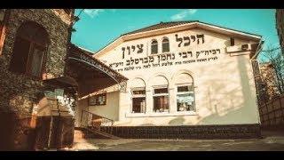 History of Breslov