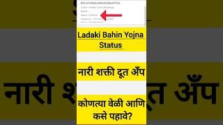 nari shakti doot app login problem || app login error || ladki yojana online apply #shorts #short