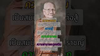 คำสอนของหลวงพ่อจรัญ ฐิตธัมโม