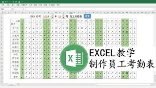 Excel表格教程：职场老鸟教你快速制作员工月度考勤表，升职加薪必备技能