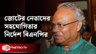 ভিপি নুরের আসনে  সহযোগিতার নির্দেশ বিএনপির | VP Nur | The Metro TV