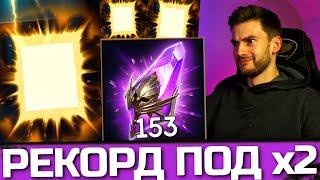 ЛЕГОПАД ИЗ 153 ТЕМНЫХ ОСКОЛКОВ! МОЙ РЕКОРД в Raid: Shadow Legends ?