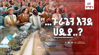 ጉራጌ እንደ ሀዲያ...?||ልዩ ዘጋቢ ዶክመንተሪ||HarunMedia||