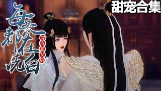 甜宠~要什么男人？ 身为神医，专心搞事业，救死扶伤，男人退散！ 晋王哀怨脸：说好的要爬床，本王等了个寂寞。 《穿越成花痴后，王爷每天都要爬床》01~326集#甜宠漫剧社