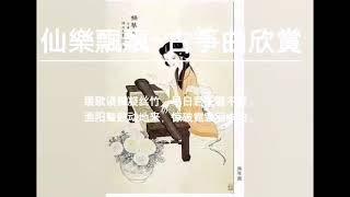 听一曲云水禅心，夜清凉，风轻吹l仙樂飘飘,靜心音樂