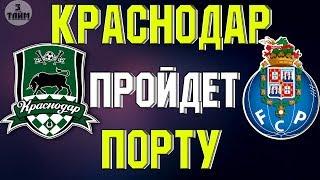 Краснодар сыграет с Порту в 3 м раунде квалификации Лиги чемпионов. Новости футбола сегодня