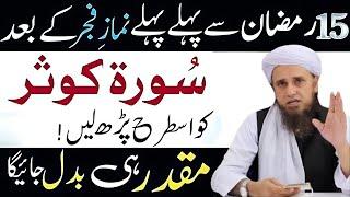 Ramzan Ki 15vi Raat Ka Powerful Wazifa l Surah Kausar Ka Amal l Mufti Tariq Masood