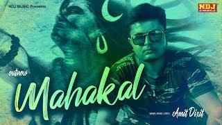 Mahakaal | Amit Dixit | Jyoti Mishra | Sachin | New Haryanvi Songs 2019 | NDJ Music