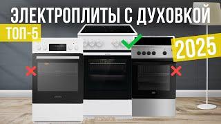 Лучшие электрические плиты с электрической духовкой в 2025 году Топ-5 | Какую электроплиту выбрать?