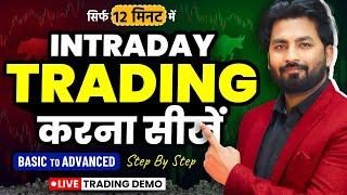 Intraday Trading Kaise Kare In Hindi | Intraday Trading Kaise Karen | intraday kaise karte hain