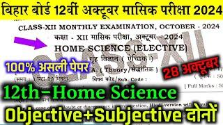 Bihar Board 12th Home Science Monthly Exam October 2024 | 12th Home Science Subjective Answer Key