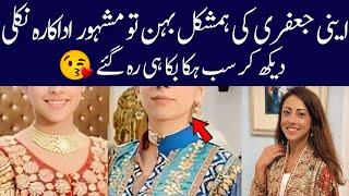 Ainy jaffri Biography 2025| Beautiful twin sister on show