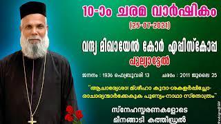 വന്ദ്യ. മിഖായേൽ കോർഎപ്പിസ്കോപ്പയുടെ 10ാം ചരമ വാർഷികം (25/07/2021) | Meenangadi Cathedral