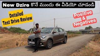 New DZIRE 2021 Review తెలుగులో | Pros and Cons | Mileage | Onroad Price | Telugu Car Review