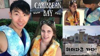 We were the only AMWF couple at Caribbean Bay?? | Korean Water Park Experience |