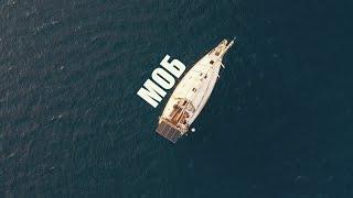 Как проходит морская практика Bareboat Skipper IYT | Человек за бортом  | Обучение яхтингу