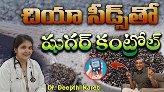 Chia Seeds For A Healthy Diabetes Management in Telugu || Dr. Deepthi Kareti