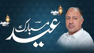 Special Message on Eid al-Adha by Kazim Ali Qazi