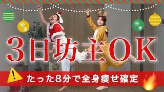 【3日でも効く】たった8分で全身の脂肪落ちる有酸素運動