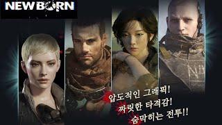 New Born | เกมมือถือแนวผจญภัยเอาชีวิตรอด - iOS/Android Gameplay