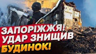 ВИБУХИ В ЗАПОРІЖЖІ! Авіабомби розтрощили багатоповерхівку!