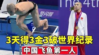 3 days  3 golds  3 world records  China's ”flying fish” Guo Jincheng ”torpedo style” swimming style