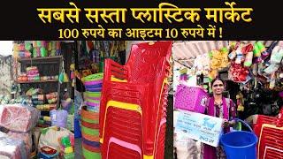 10₹ से Start Plastic Items wholesale Market in Mumbai | Nalasopara Wholsale Market | बिज़नेस कैसे करे