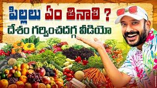 Best healthy kids food in telugu