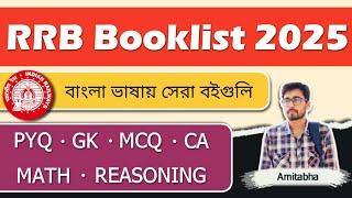 RRB NTPC Best Book In Bengali | RRB NTPC Best Book | NTPC Book List 2025 | NTPC Best Book Bengali