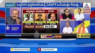 ಚನ್ನಪಟ್ಟಣದ ಜನ ದಡ್ಡರಲ್ಲ | Nikhil Kumaraswamy Vs CP Yogeshwar | Kannada Debate