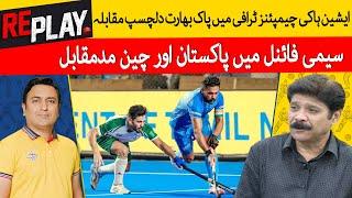 Interesting Match Between Pakistan vs India In The Asian Hockey Champions Trophy | Replay | DN Sport