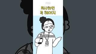 퇴사하면 꼭 해야지