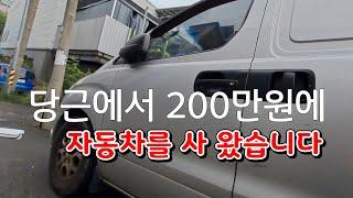 200만원 중고 스타렉스 3밴을 차박용으로