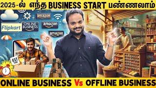 Online Vs Offline Business in 2025 | Ecommerce Business in Tamil