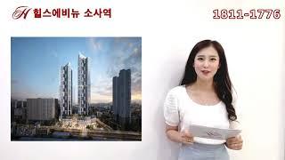 힐스테이트 소사역 분양안내