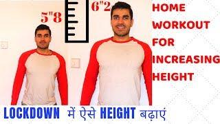 Best Exercises To Increase Your Height After 18 || 18 की उम्र के बाद हाइट बढ़ाने का असली तरीका