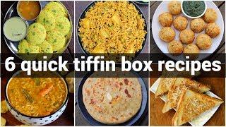 6 kids school tiffin box recipes | लंच बॉक्स रेसिपी बच्चों के लिए | office tiffin box recipes |