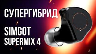 Наушники с 4-мя разными динамиками! Обзор IEM SIMGOT Supermix 4