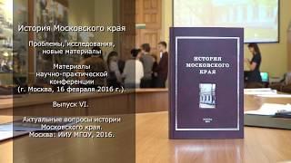 История Московского края