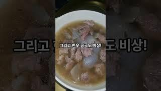 이 얼음, 곰국, 아욱 먹지 마세요! 식약처 긴급 회수 조치️ #식약처 #제품회수 #식중독주의 #식품안전 #이마트24 #냉동아욱 #한우곰국 #유통중단 #공롱누스