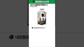 신상자리 바로 뺏긴 No7 시즌 선수평