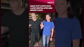 Baba Siddique Dead | Sanjay Dutt’s Sister Visits Lilavati Hospital After Baba Siddque’s Death